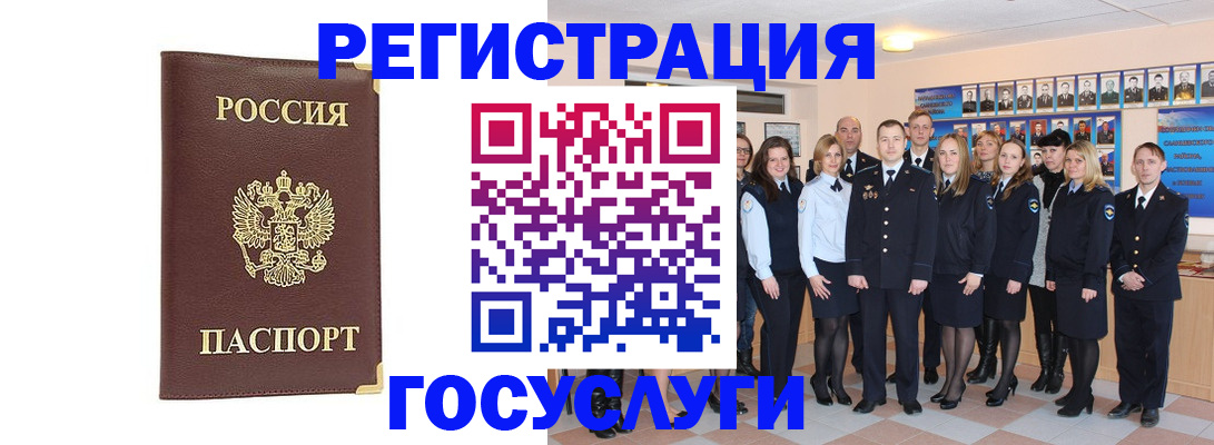 миграционный учет в Усмани