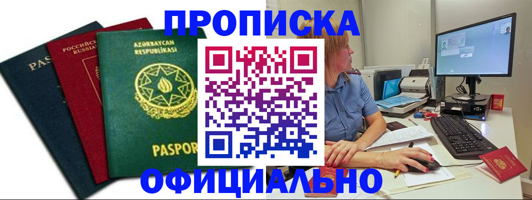 прописка регистрация в Усмани