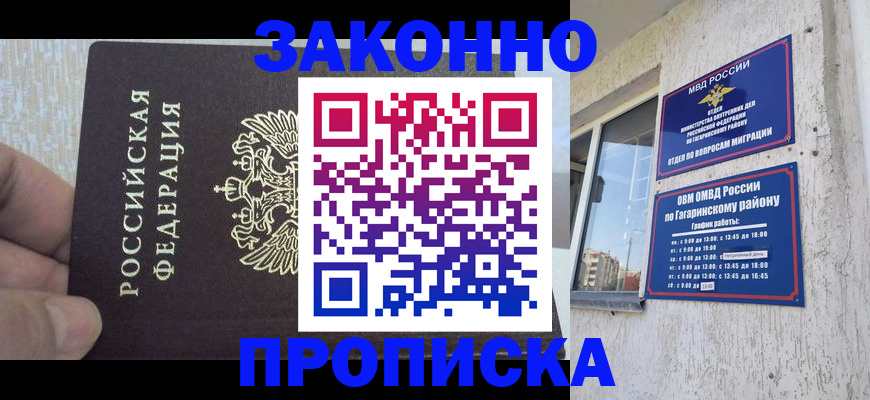 временная регистрация в квартире в Усмани