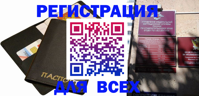 прописка для военкомата в Усмани